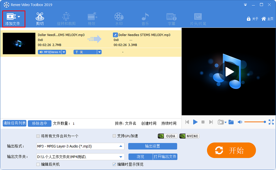 MPEG4转MP3格式4