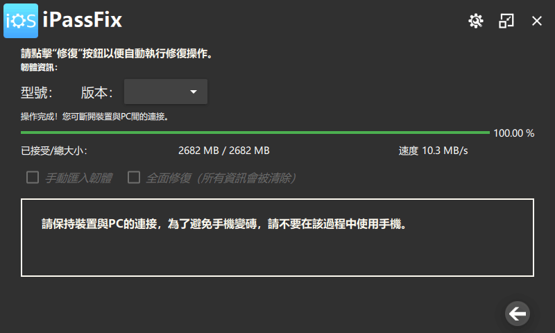 iPassFix修复iOS问题