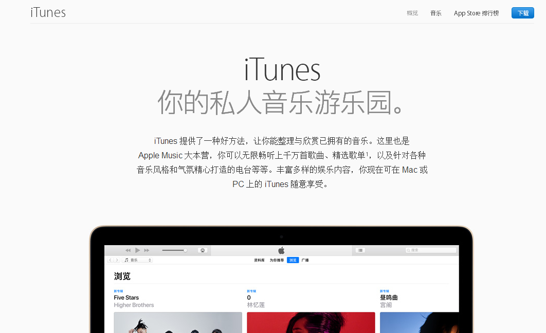 下载安装iTunes