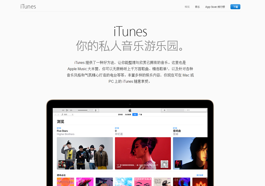 下载安装iTunes