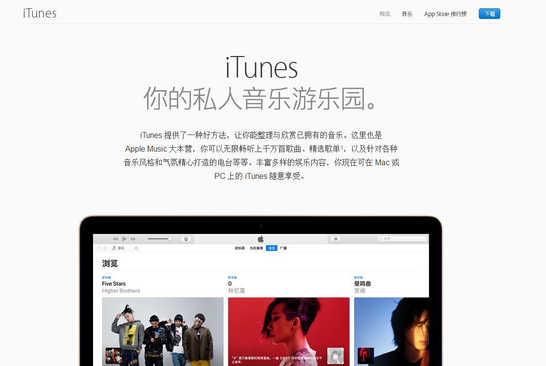 下载iTunes