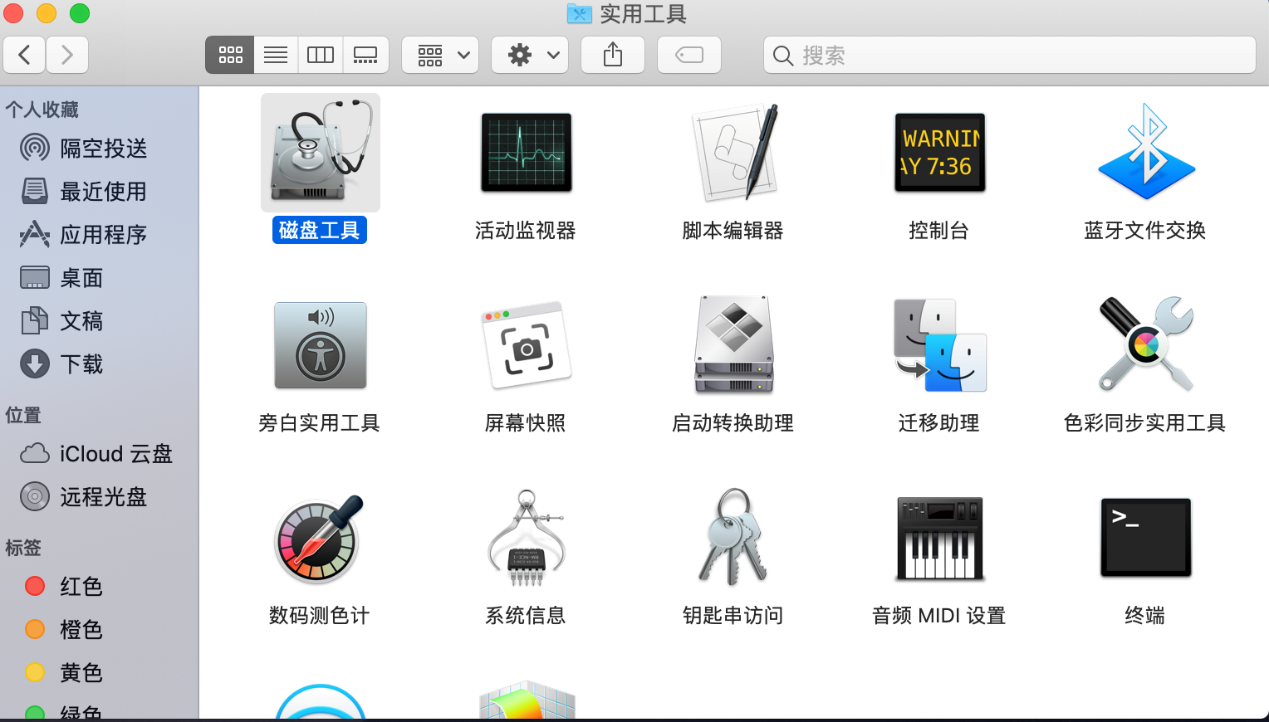 Mac“磁盘工具”控件