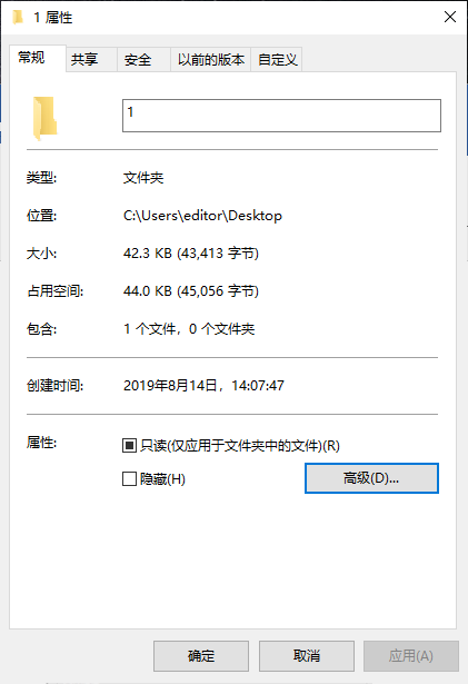 文件属性常规设置界面