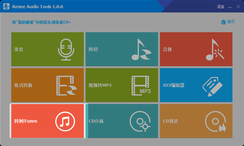 转到iTunes