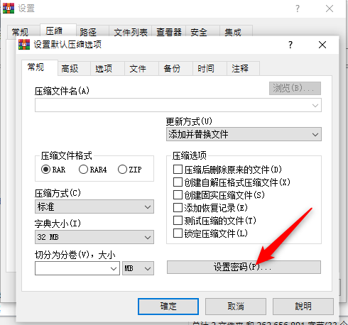 设置密码