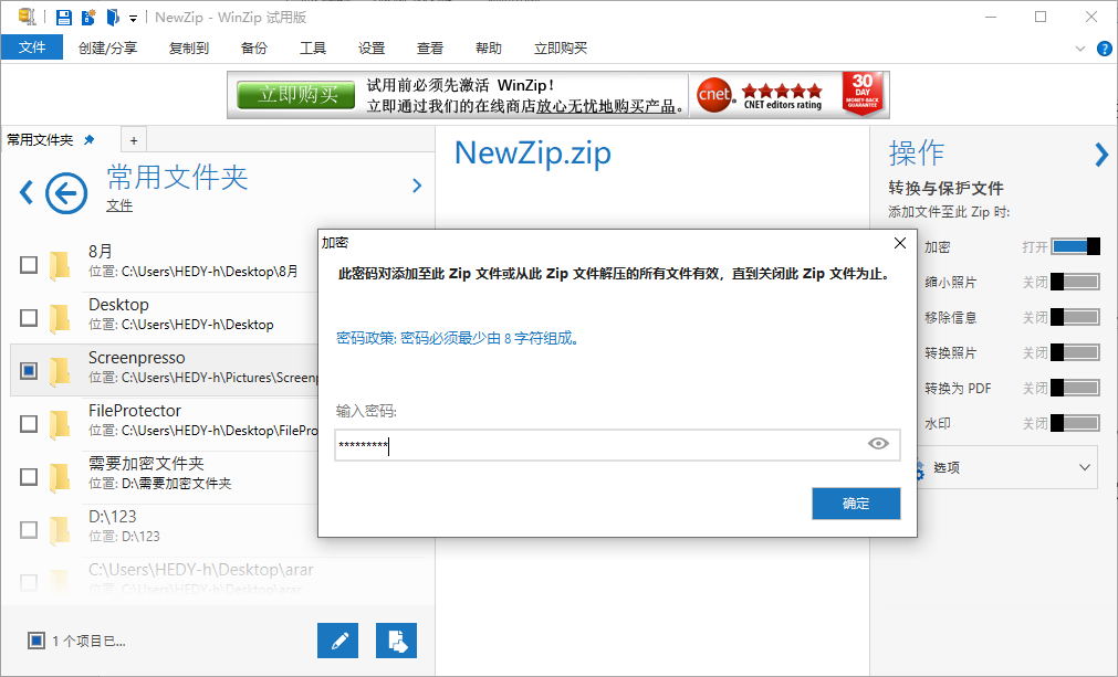 加密文件