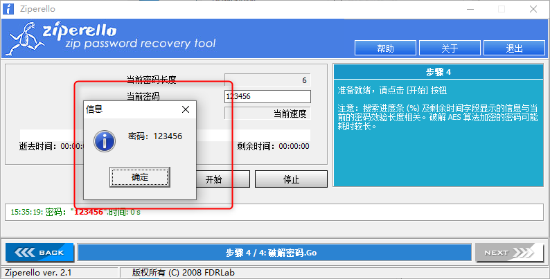 破解成功