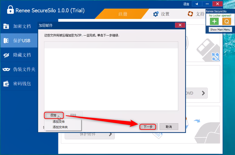 添加要加密的文件或文件夹