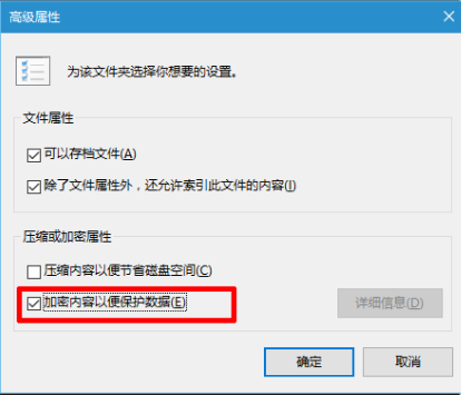 文件夹高级属性界面