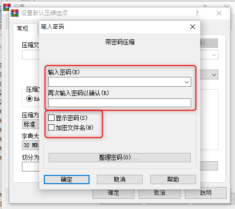 对文件进行压缩加密