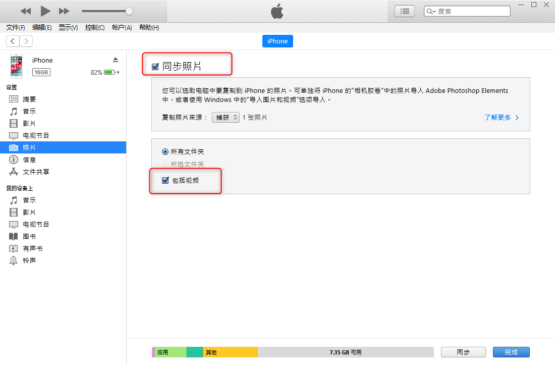 勾选同步照片和视频
