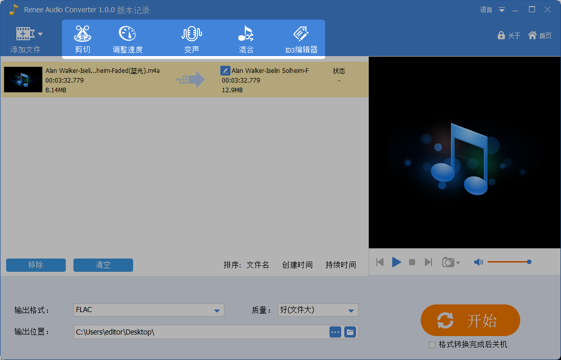 选择音频编辑功能