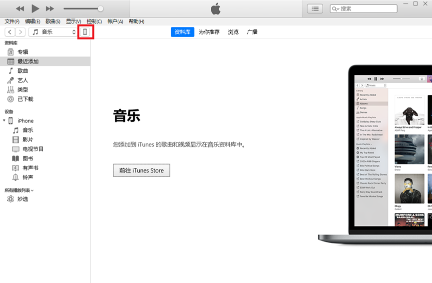点击iPhone图标