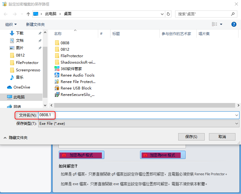 选择加密格式