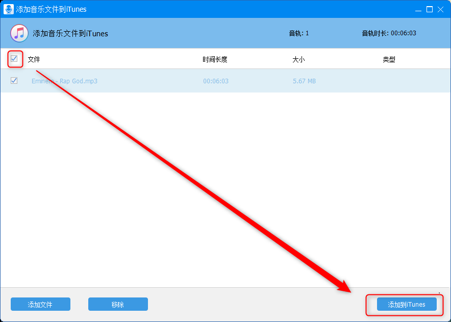 添加到iTunes