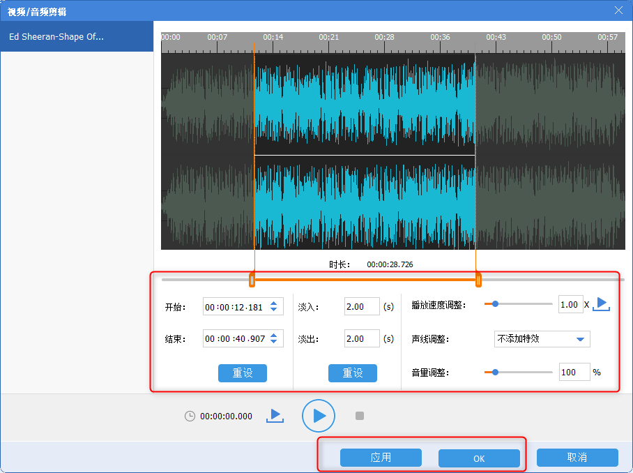 切割音频