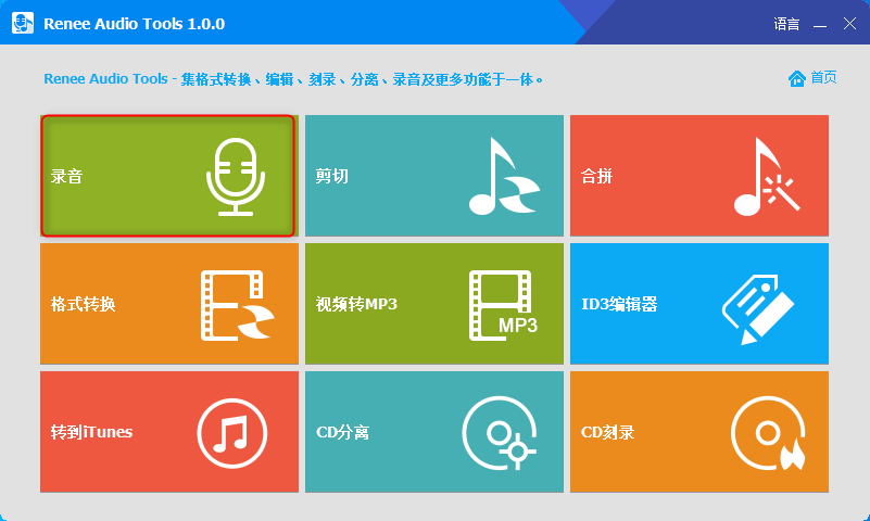 录音