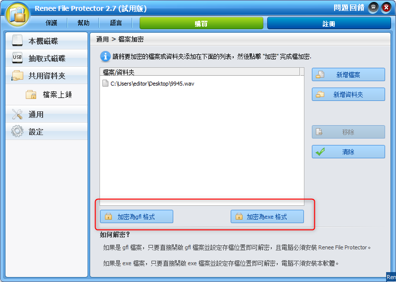 选择加密格式