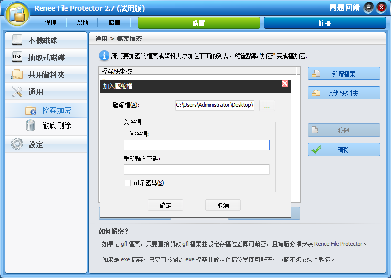 文件加密完成