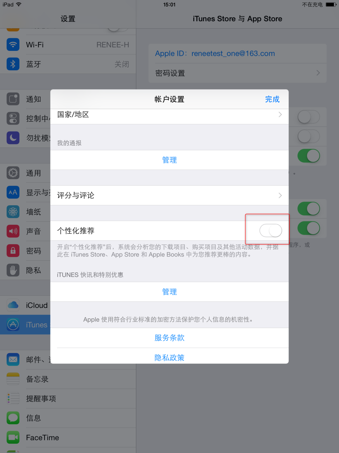 iTunes Match没有禁用