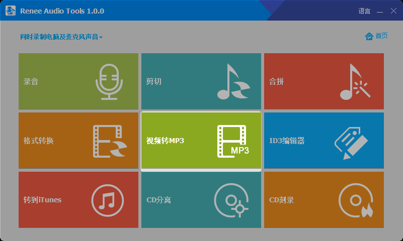 视频转MP3