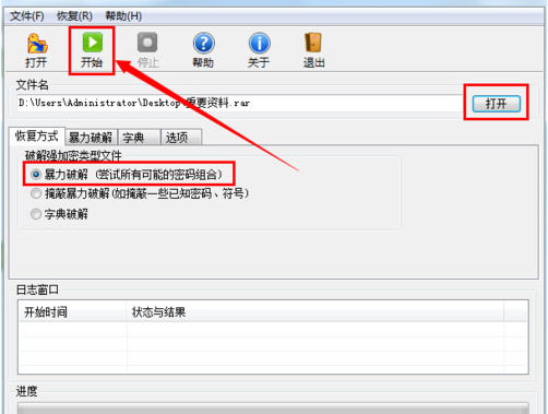加密的文件被破解
