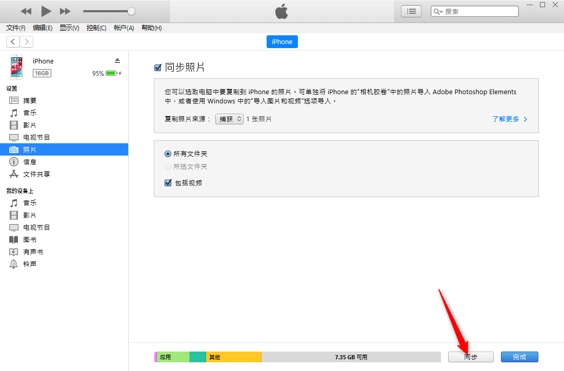 同步
