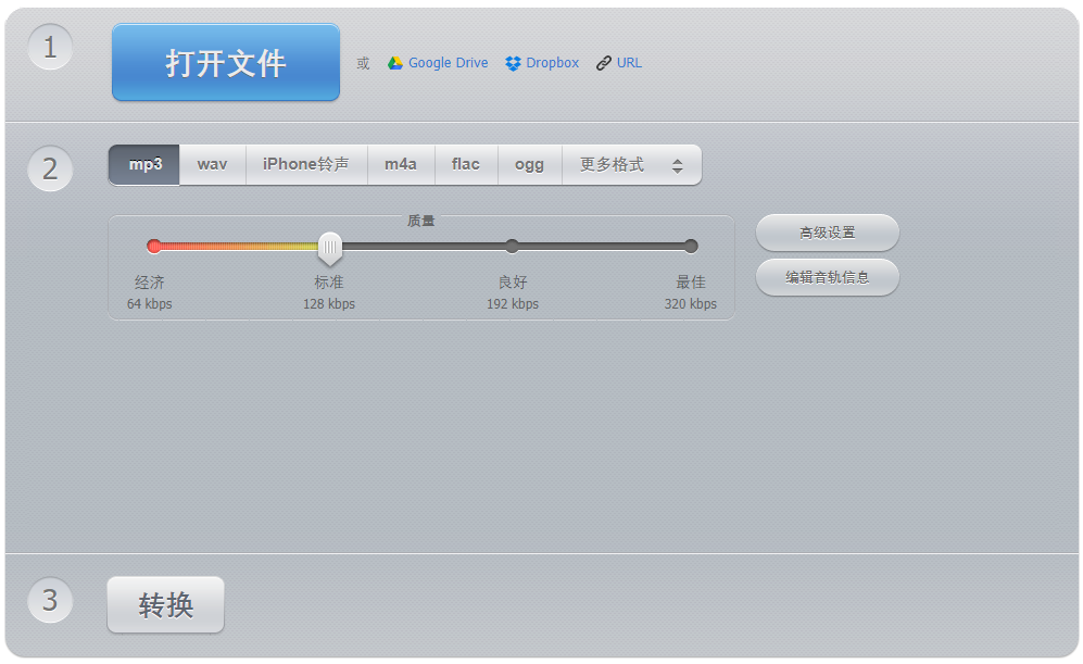 OnlineAudioConverter在线转换网站