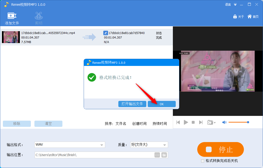 转换完成