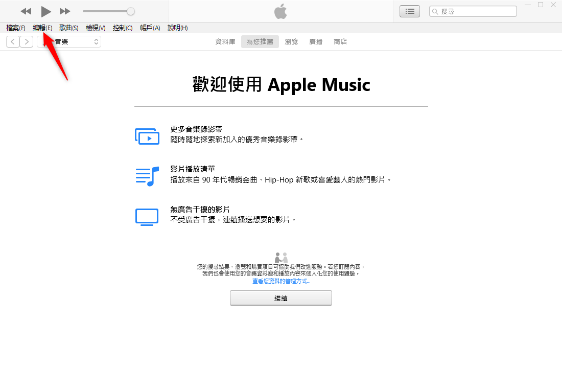 打开iTunes