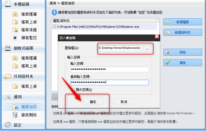 输入密码窗口
