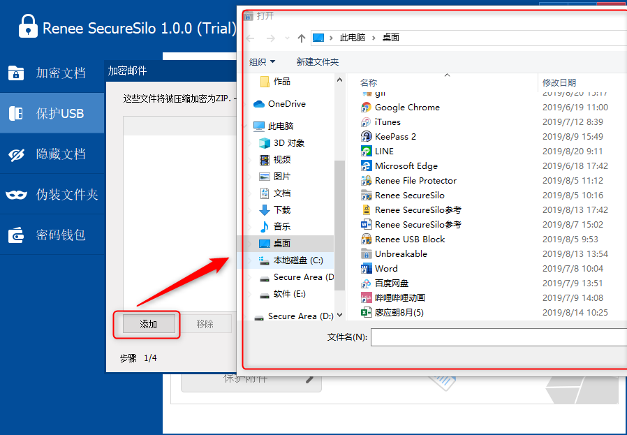添加要加密的文件