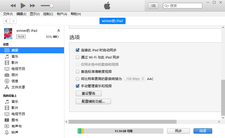 手动管理音乐和视频