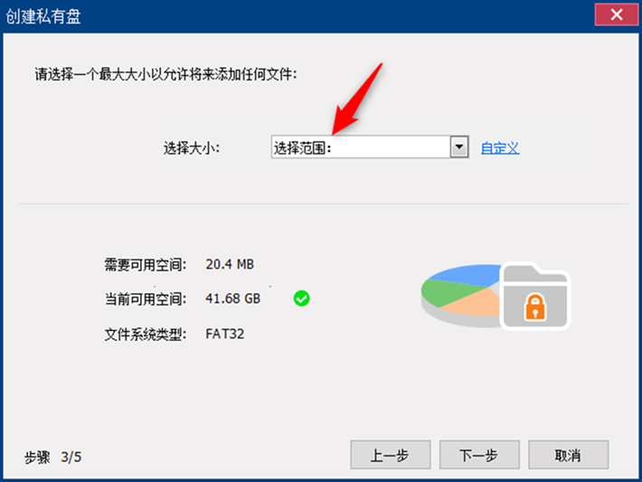 都叫兽™安全加密盘创建私有盘界面