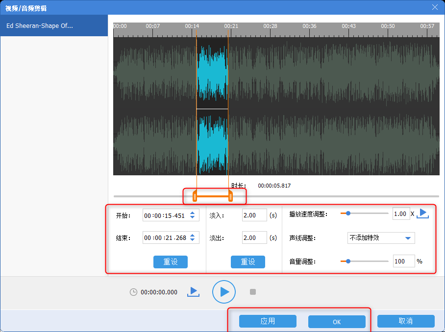 剪切音频