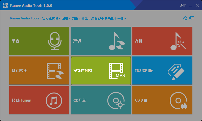 视频转MP3