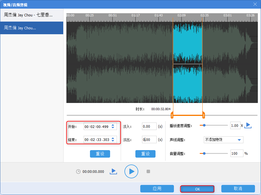 再剪切音频