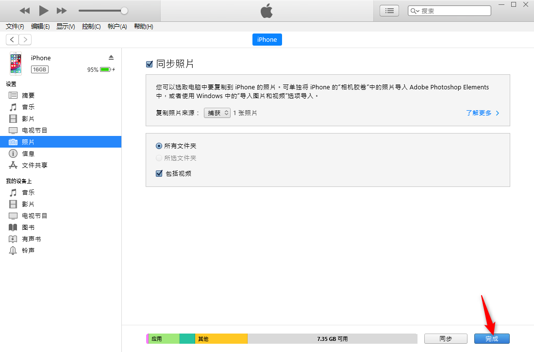 同步完成