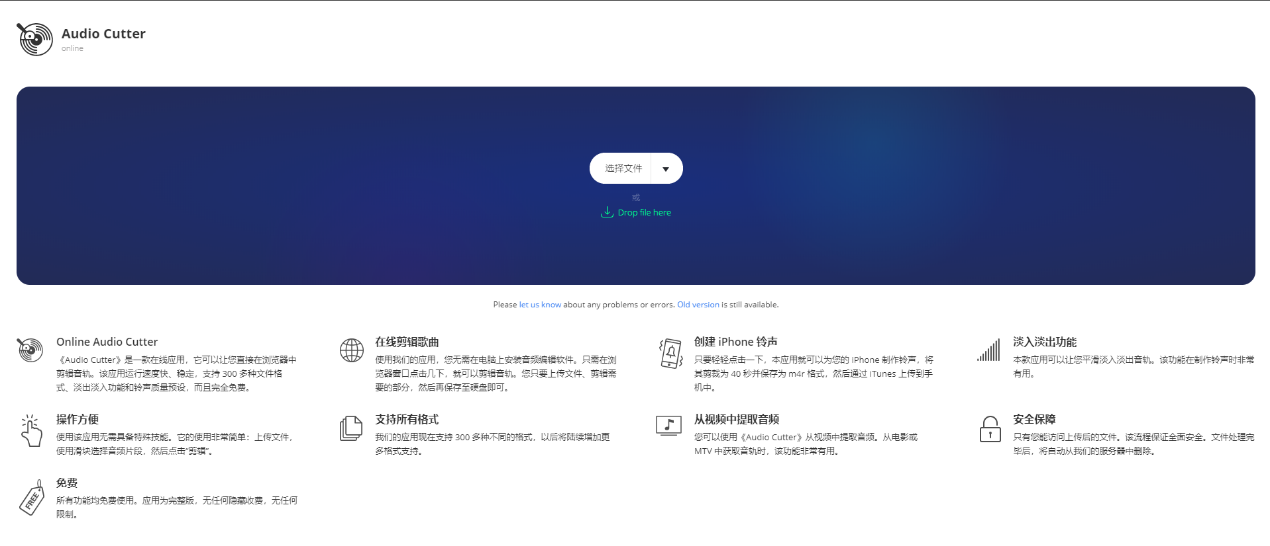 Audio Cutter在线网站
