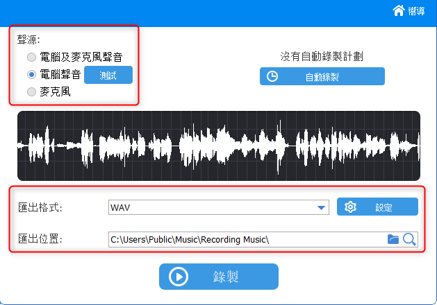 选择录制格式