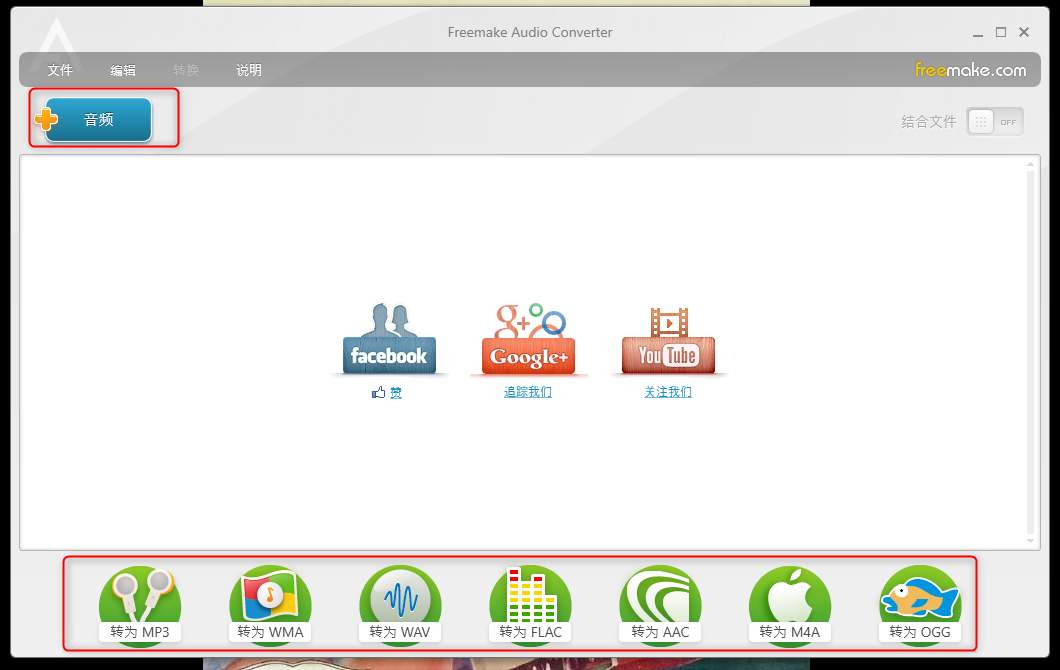 freemake audio converter软件