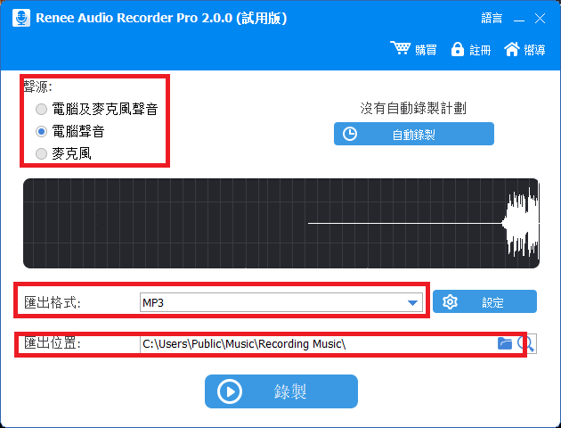 选择录制声源