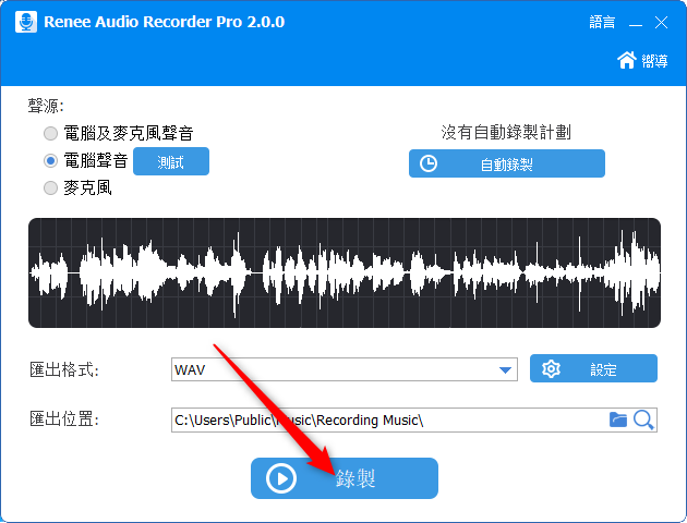 录制视频中的音频