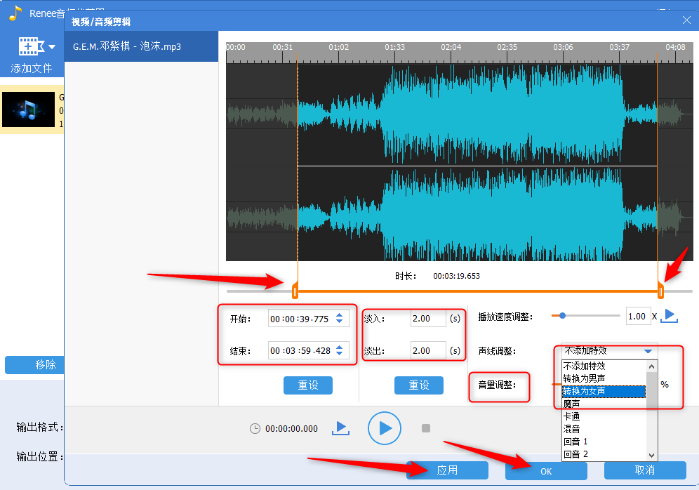 剪切音频