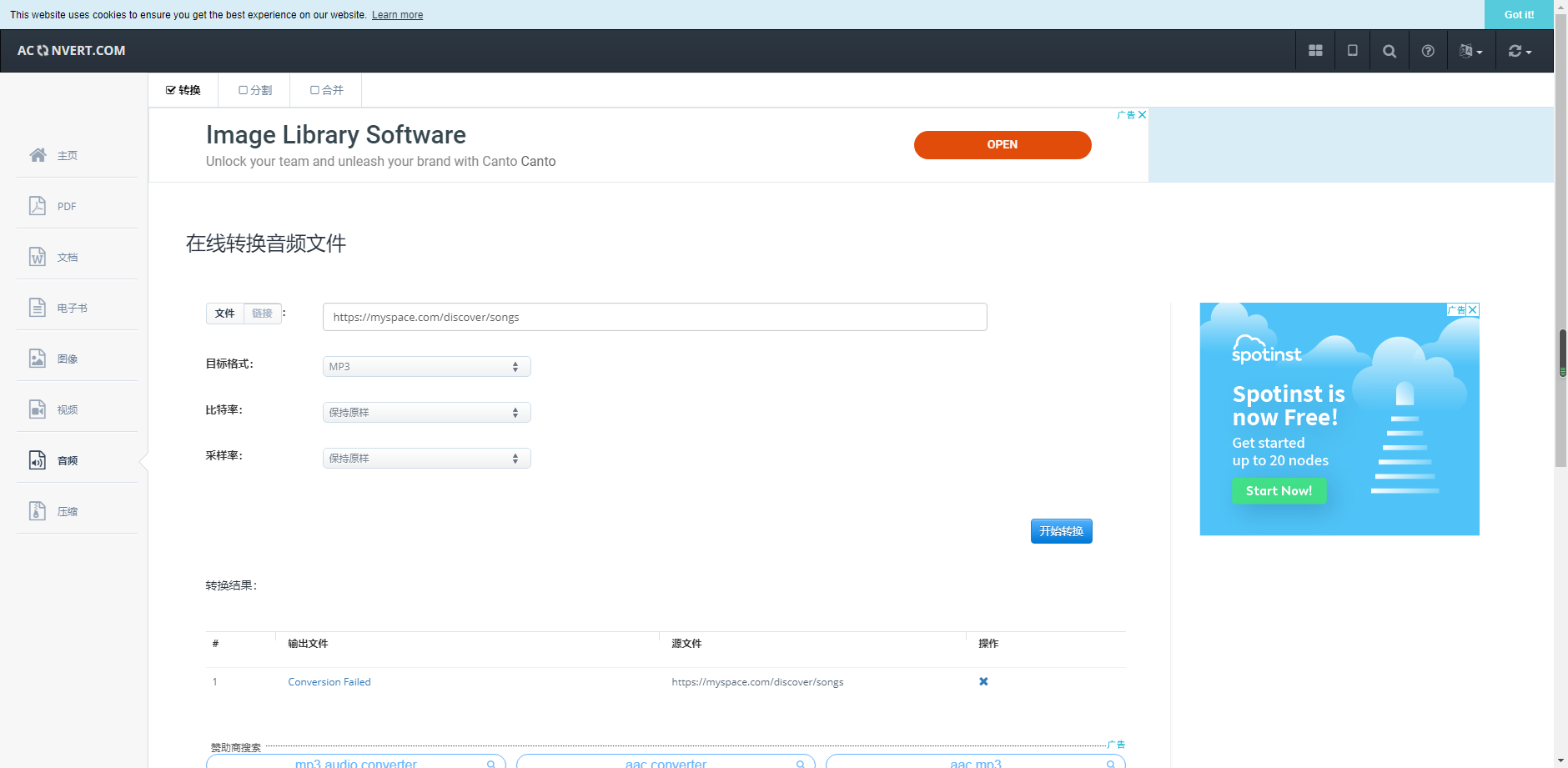 aconvert网站转换的界面