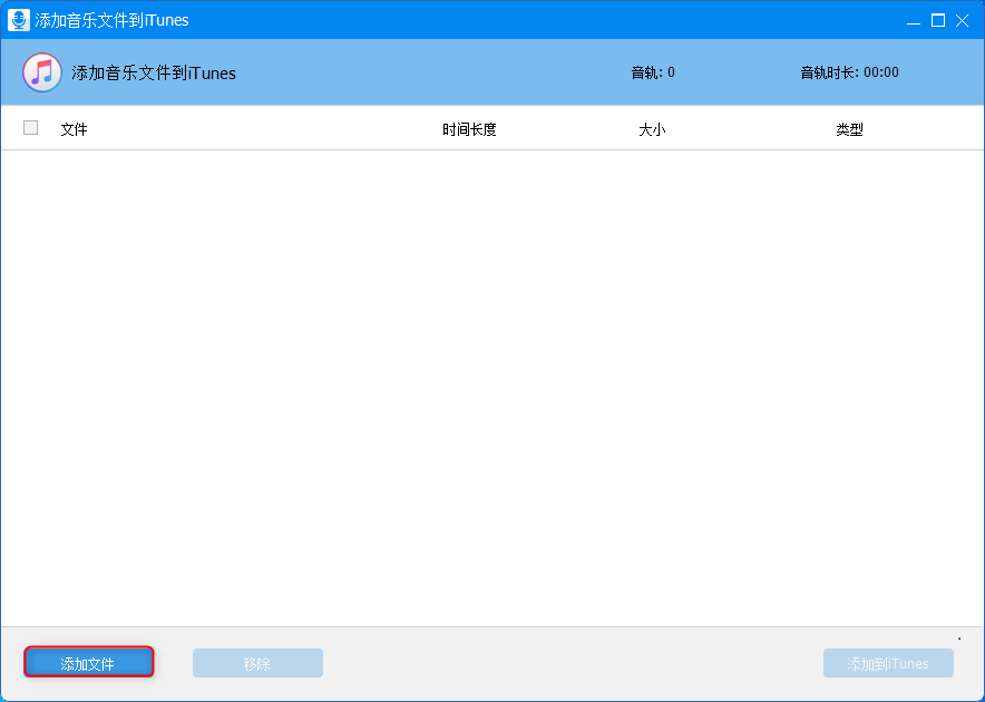 点击添加文件