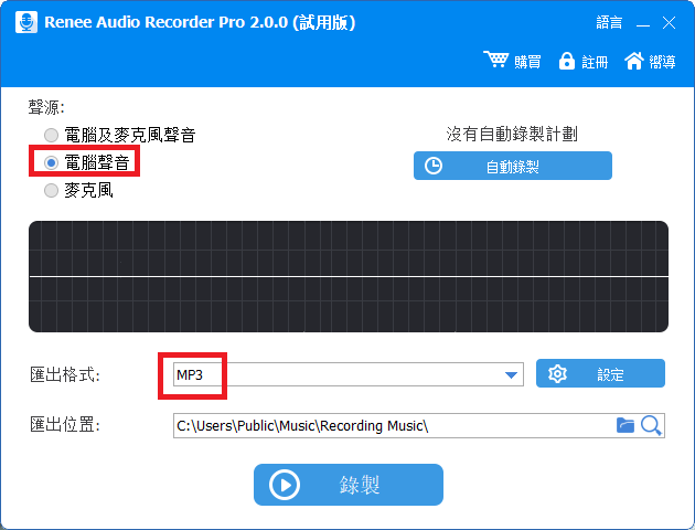 选择录制格式