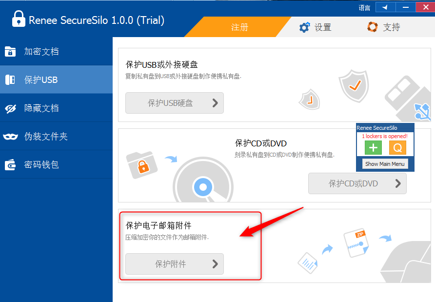 都叫兽™安全加密盘主界面