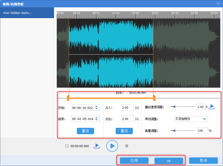 剪切音频