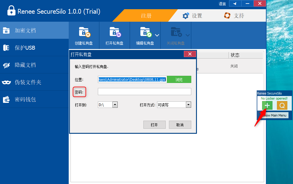 添加进入私有盘
